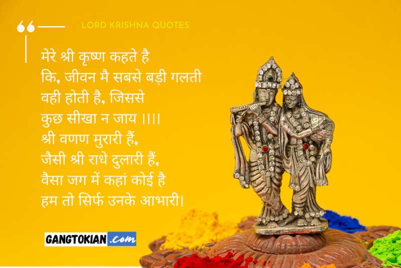 krishna quotes on truth in hindi